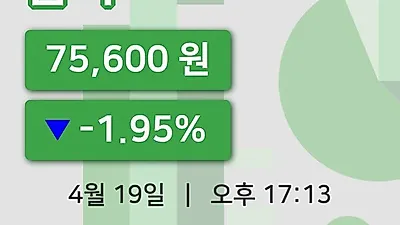 국내주식마감금비 19일 75,600원 마감...