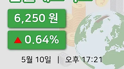 주식마감한솔테크닉스 10일 6,250원 장종료