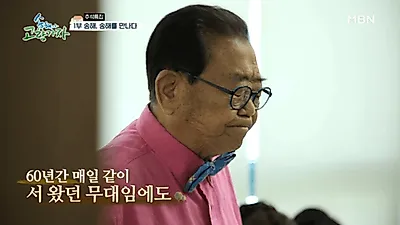 송해 나이, 21세 아들, 세상 떠나며 한 말이.. 부인과도 사별 "낭떠러지로 뛰어내렸다"