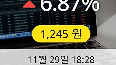 보해양조 29일 1,245원 마감