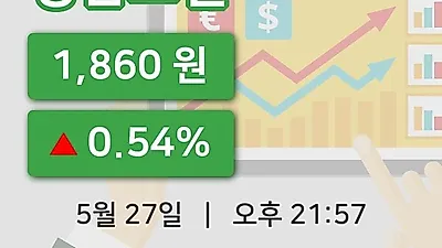 주식마감경남스틸 27일 1,860원 장 마쳐