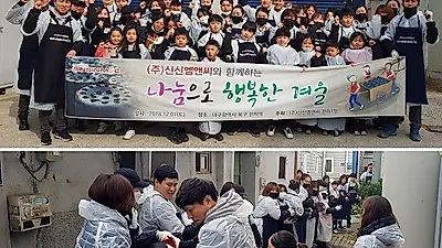 ㈜신신엠앤씨, 나눔으로 행복한 겨울! 사랑의 연탄나눔! 실시