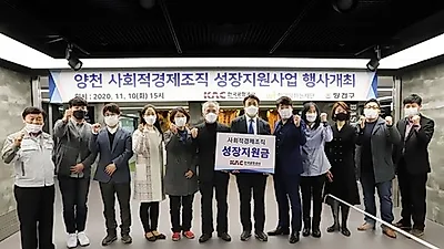 양천 사회적경제조직 성장지원사업, 기금전달식 및 간담회 개최