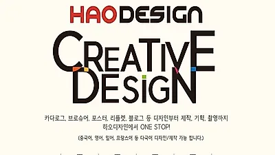 상품 카달로그 기획 제작 인쇄 전문 디자인 업체 하오디자인, 최적화 프로세스 구축