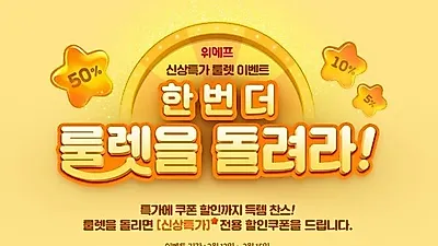 위메프 신상특가 3일간 11시 위메프를 확인하라 "한정수량 노린다" 위메프 또 시작한 파격 이벤트