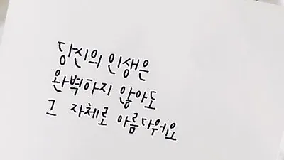 김재경, 반려견과 함께 "당신의 인생은 완벽하지 않아도 그 자체로 아름다워요"