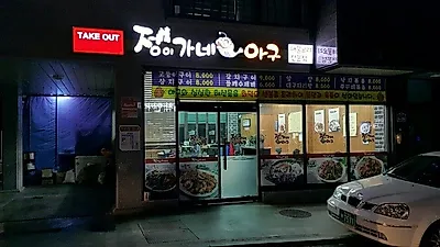 운정신도시맛집 정이가네아구 파주 운정점, 식욕을 되찾는 별미 아구찜 해물찜 선보여