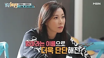 '모던패밀리' 성현아, 이혼 후 남편 사별 이유+마약·성매매 사건 무죄?..."예전엔 男에게 기대려 했지만 이젠 남자없이도 살겠다"