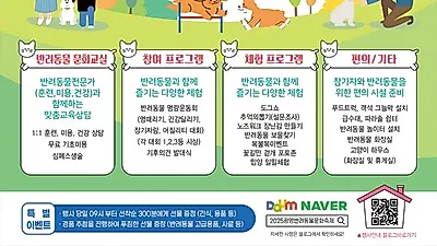 광명시, 반려문화와 기후행동 결합한 ‘2025 반려동물 문화축제’ 9일 개최