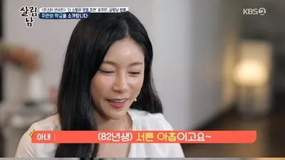 '살림남' 윤주만 아내 김예린 "직업은 내레이터 모델, 경력 20년 차"