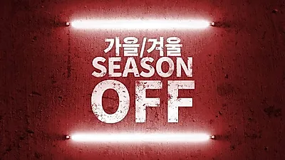 '칸투칸' 가을/겨울 시즌 오프 세일, 오늘(26일) 최대 87% 할인 이벤트 지금 시작