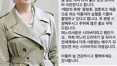 송중기 아빠의 며느리 사랑 '화제' 드라마 '남자친구' 앞두고 직접 보낸 문자 공개…내용 어떻길래?