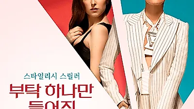영화 '부탁 하나만 들어줘' 개봉 기념 팬아트 일러스트 공모전 진행