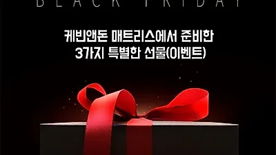 남양주 수입매트리스 전문 케빈앤돈, 블랙프라이데이 앞두고 최대 70% 세일 및 슈퍼싱글프레임 무료증정 연말 이벤트진행