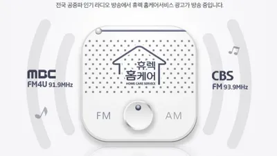 홈케어서비스 전문기업 휴렉, 전국 공중파 인기 라디오광고 런칭이벤트
