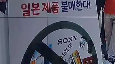 일본 불매운동, 日 경제보복에 국민들 '착잡'