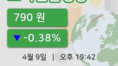 국내주식마감오리엔탈정공 9일 790원 장종료