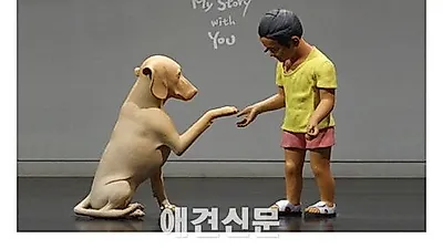 애견과 어린이들의 모습을 주제로 한 도자기 전시회, 27일까지 진천종박물관에서..