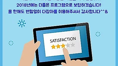 인터넷 광고창 제거 전문 PC 바이러스 백신프로그램 '다잡아' 설문조사 이벤트