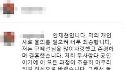 안재현 인스타, "부끄러운 짓을 한 적 없었다"