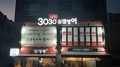 실제 영어교육 창업사례 공개, 학부모와 학생 모두 만족한 학습법 눈길