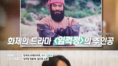 "김홍표 축지법의 달인이었다" 정흥채, 임꺽정 모습 그대로의 근황 공개