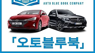 오토블루북, '신차 장기렌트, 자동차리스 자동차 합리적 가격비교 구매 가이드북' 공개