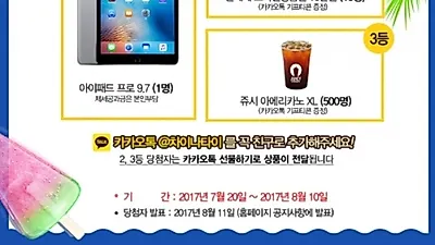 아이패드 Pro, 상품권 등 500명에게 선물을 쏜다! 마사지 할인어플 '차이나타이' 이벤트
