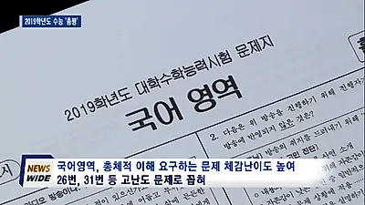 2019 수능 등급컷 하락↓ 대망의 수능 성적발표, 진학사·메가스터디가 예상하는 수능 등급컷은?