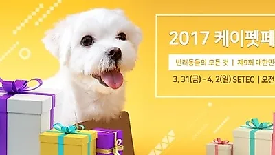 반려인들을 위한 '케이펫페어' 31일에 만나요