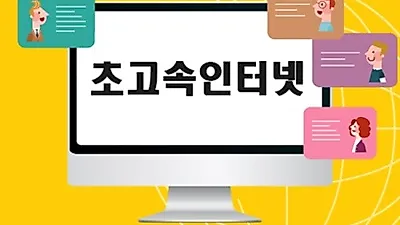 KT, LG, SK 인터넷가입 비교사이트에서 가입이 유리해