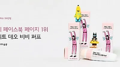 여름철 겨드랑이 관리 토탈케어 위한 '암피트 데오 비비 퍼프' 출시