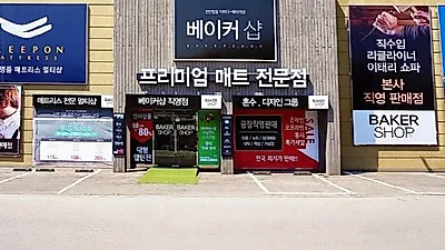 운정가구단지 "다양한 상품들을 합리적인 가격으로", '베이커샵'만의 단독 이벤트 진행