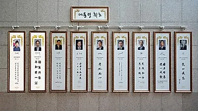 박근혜 대통령 통일 친필 휘호 제막식