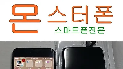 아이폰수리 업체 몬스터폰, 설연휴 고장폰 우선 서비스수리 실시