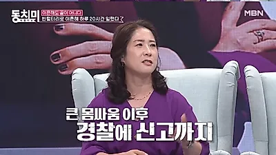 손경이 "남편 폭력으로 재판까지…현실판 `부부의 세계`"