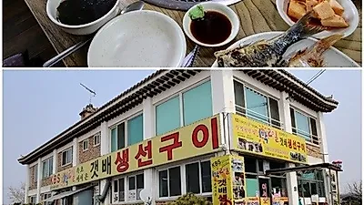 강화도 맛집 갯배 생선구이 "숯불향 가득한 생선구이 제공"