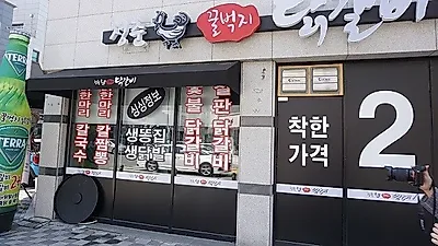 파주 운정 맛집 '청춘꿀벅지닭갈비', 닭갈비 2인분 주문 시 옛날통닭 무료 제공