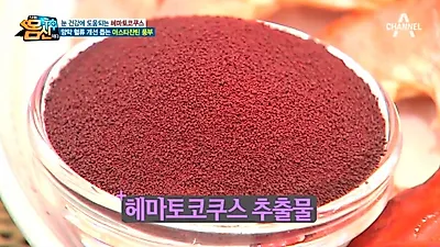 "게 껍데기 말린 맛"헤마토코쿠스 부작용은?…눈 중풍 막는 헤마토코쿠스