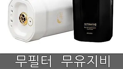 다목적용 공기청정기 오토메이트G, 언제 어디서나 간편하게