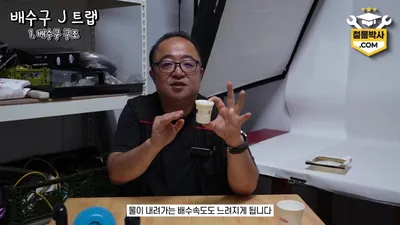 J Trap 下水道陷阱，排水速度比现有排水口快 3 倍以上的理由
