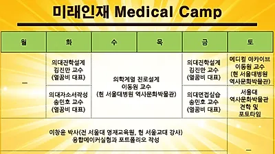의대진학 생각한다면?…에듀인뉴스, '메디컬 캠프' 참가자 모집