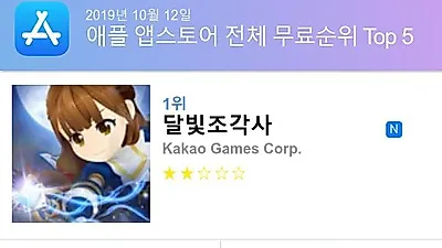 [10월 12일 앱차트]앱스토어 플레이스토어 앱 순위와 분석