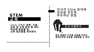 “놀면서 배운다” 과학·수학 흥미 높이는 놀이법