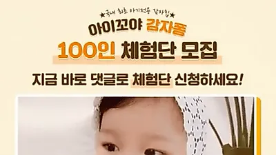 남양유업홍원식회장의철학담은아이전용감자칩'아이꼬야감자퐁'체험단 진행