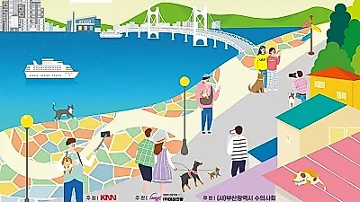 ‘2020 부산펫쇼’  9/11~9/13 부산 벡스코에서 개최