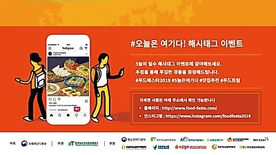 푸드페스타 2019 홈페이지 현재 서버 마비될정도로 '후끈'..나만의 맛집 소개하고 경품도 받자