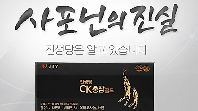 부모님 설날 선물, 컴파운드 케이 함유한 'CK홍삼골드' 안성맞춤