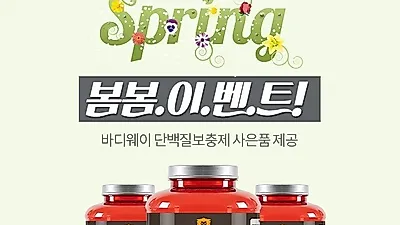 바디웨이, 헬스 단백질보충제 사은품 증정 이벤트 진행