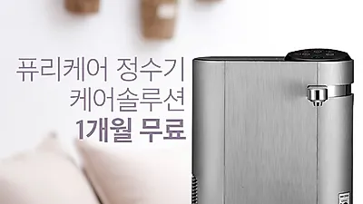 'LG렌탈 베스트몰' 정수기렌탈, 공기청정기렌탈, 엘지안마의자, 스타일러 등 최대 28개월 무료이벤트